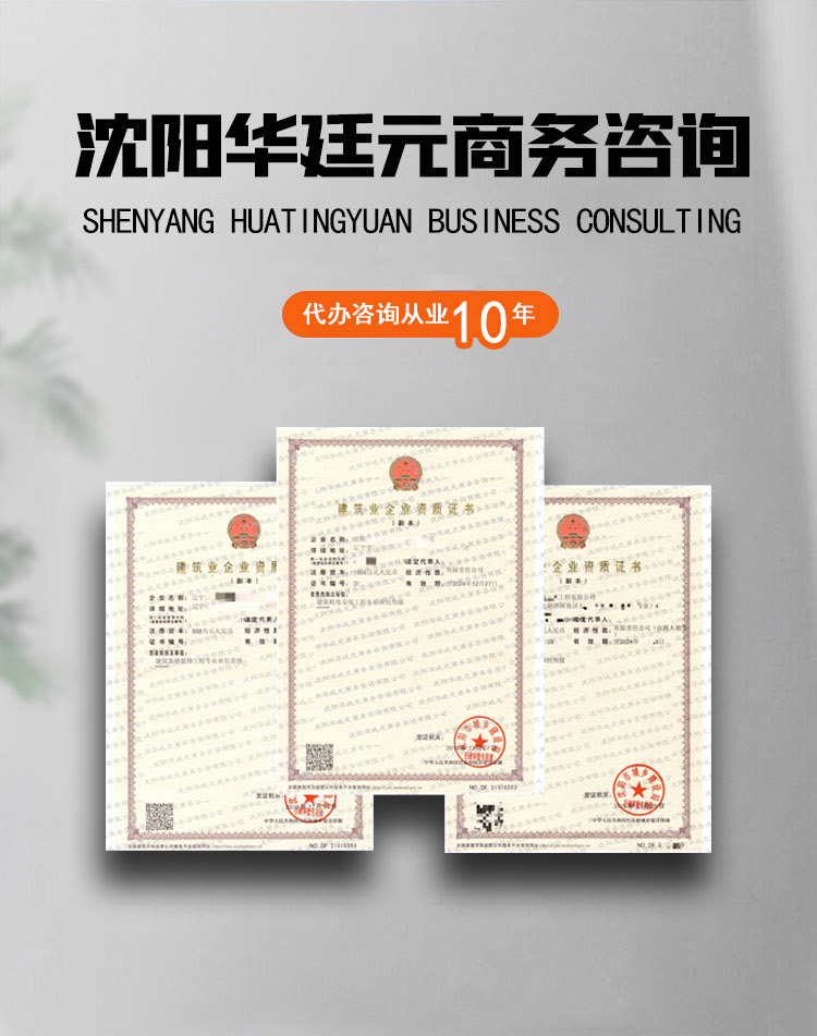 沈陽建筑資質升級遇冰河期，資質轉讓迅猛霸占市場
